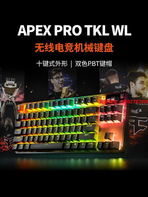 愛爾蘭島-Steelseries賽睿APEX PRO TKL三模游戲磁軸鍵盤RT滿300元出貨