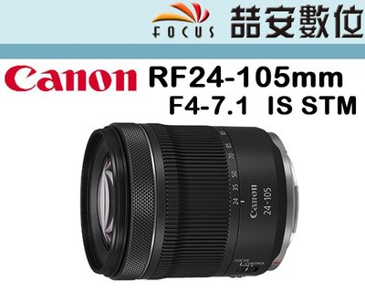 《喆安數位》CANON RF 24-105MM F4-7.1  IS  STM 輕巧旅遊鏡 平輸 拆鏡 店保一年 #4