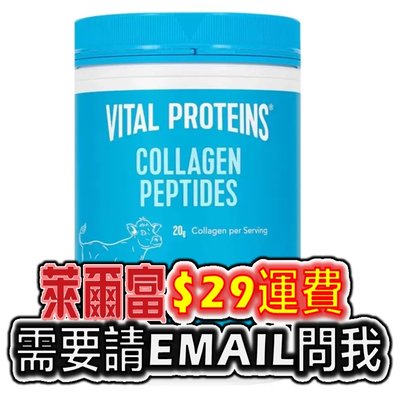 Vital Proteins 膠原蛋白粉 680 g 公克 好市多 代購 COSTCO
