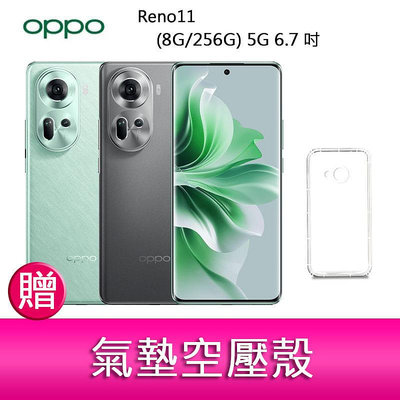 【妮可3C】OPPO Reno11 (8G/256G) 5G 6.7吋三主鏡頭雙側曲面螢幕手機贈『氣墊空壓殼*1』