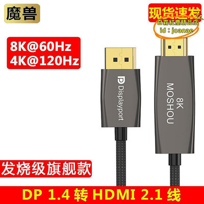 【樂淘】魔獸DP 1.4轉HDMI 2.1版電腦顯示卡接電視高畫質線 4K 120Hz8K 60Hz