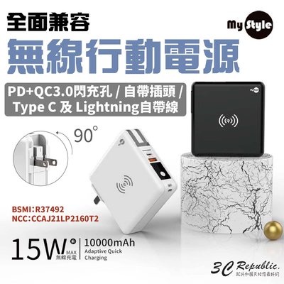 Mystyle 多功能 無線充電+自帶線 行動電源 10000 mah +數顯充電頭 PD 快充 大功率 WPB01