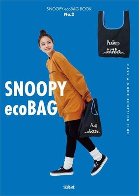 ☆MYWAY ZAKKA☆日文MOOK雜誌附錄【snoopy 經典穿越摺疊購物袋】