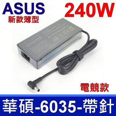 華碩 ASUS 240W 變壓器 ROG 電競帶針款 GU603 GU603HM GU603HR GX703