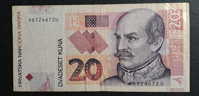 2012年克羅埃西亞20紙鈔