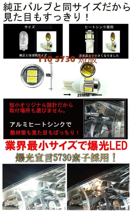 汽車led 大燈led大燈機車led T10 牌照燈5730 12 24v通用6000k 日行燈室內燈小燈 Yahoo奇摩拍賣