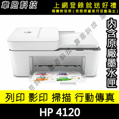 【高雄韋恩科技-含發票可上網登錄】HP Deskjet Plus 4120 雲端無線多功能事務機 ( 內含原廠墨水匣 )