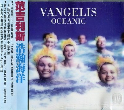 《絕版專賣》Vangelis 范吉利斯 / Oceanic 浩瀚的海洋 (德版.有側標)