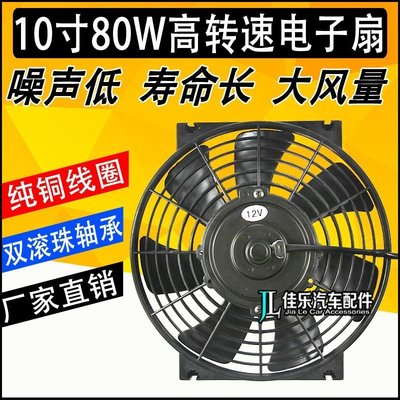 特賣-汽車空調10寸80W裝載機冷凝器風扇12V24水箱改裝加裝工程車電子扇