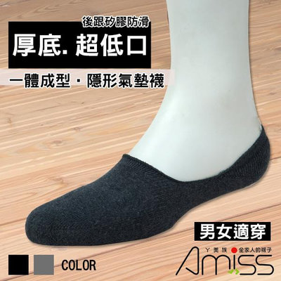 Amiss【厚底超低口】一體成型隱形氣墊襪-後跟防滑(2雙組)【M009】