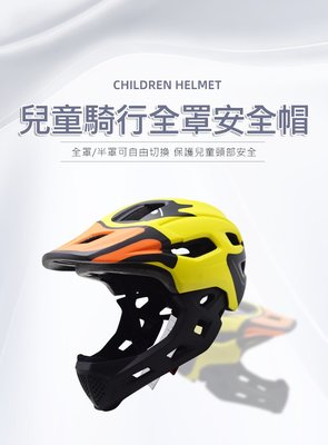 Baby Outdoor Gear 外貿出口 多彩款兒童競賽全罩式安全帽/可拆式/滑步車安全帽/騎行頭盔/直排輪頭盔