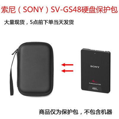 特賣-耳機包 音箱包收納盒適用于索尼SV-GS48 SL-EG2 SL-EG5 SL-E1 SL-BG1移動硬盤保護包