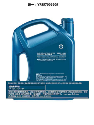 機油殼牌機油全合成5W30 4L SP級藍殼HX7PLUS官方旗艦潤滑油5W-30潤滑油