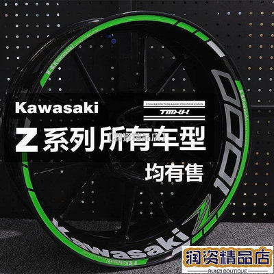 適用於川崎Kawasaki Z1000 Z900 Z650 Z400250輪轂貼花輪框車鋼圈反光貼紙 車