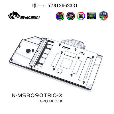 電腦零件Bykski N-MS3090TRIO-X 顯卡水冷頭 微星RTX3090/3080 魔龍 TRIO筆電配件