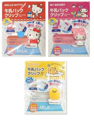 【正版】日本 三麗鷗 Kitty//美樂蒂//蛋黃哥 牛奶保鮮夾//飲料盒封口夾