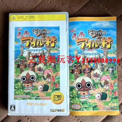 正版PSP3000游戲小光碟UMD小光盤 怪物獵人 貓貓村BEST 特價『三夏潮玩客』