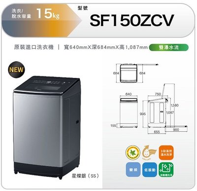 【泰宜】HITACHI 日立 SF150ZCV 15kg  溫水變頻洗衣機【另有WT-D179VG】