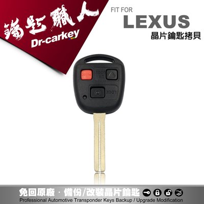【汽車鑰匙職人】LEXUS凌志汽車 RX300 LX430 LX470 遙控器晶片鑰匙遺失配製