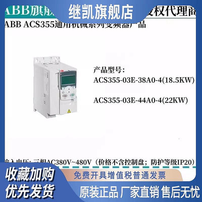 ABB變頻器ACS355-03E-38A0-4/ACS355-03E-44A0-4ACS355通用機械型