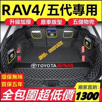 豐田 TOYOTA RAV4 5代 五代 後車箱墊 後車廂 尾廂墊 後箱墊 車廂墊 車箱墊 尾箱墊 RAV4後備箱墊