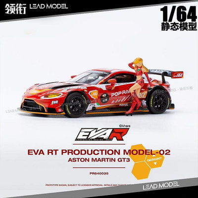 現貨|Aston Martin Vantage GT3 EVA 附人偶 POPRACE 1/64 車模型