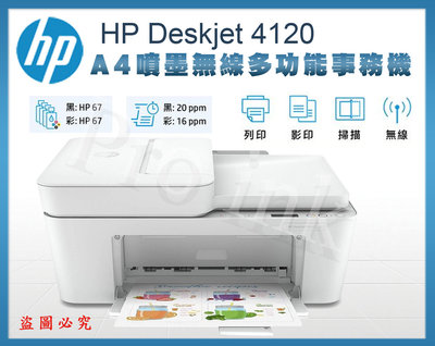 【Pro Ink】HP Deskjet Plus 4120 雲端無線多功能事務機 // 行動傳真 // 含稅
