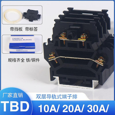整盒裝TBD-10A 20A 雙層導軌組合式接線端子排1P雙層接線排鐵/銅