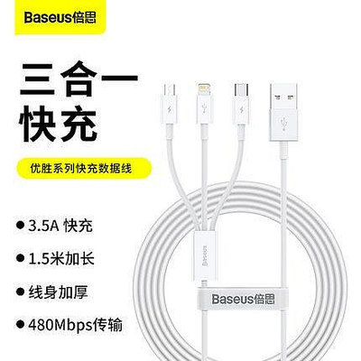 Baseus/倍思 一拖三充電線 M+L+C 三合一 3.5A 蘋果 充電線 type-c 快充線 多功能手機充電線（滿599免運）