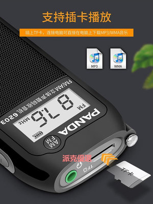 精品PANDA熊貓6203迷你FM立體聲收音機新款充電插卡調頻廣播半導體老人隨身聽便攜式老年袖珍小型音響小MP3播放器