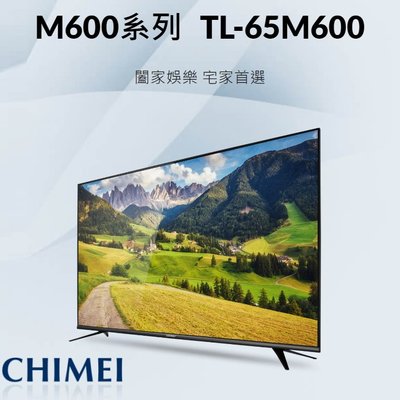鑫冠鑫↘CHIMEI奇美 M600系列 TL-65M600 50型 4K HDR 低藍光智慧連網顯示器(支援愛奇異)