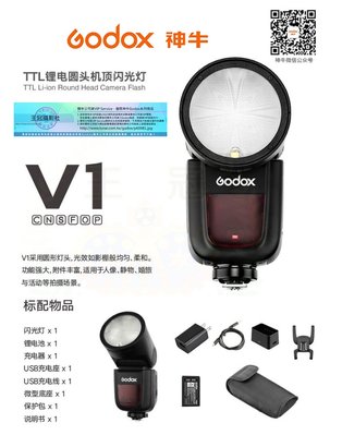 王冠攝影社Godox 神牛 V1N KIT 圓燈頭閃光燈 for Nikon TTL 機頂 V1 閃光燈 鋰電池 閃燈