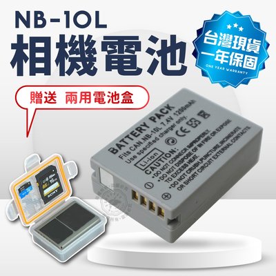 現貨 NB-10L 電池 充電器 送電池盒 NB10L 單充 雙充 相機電池 G1X G3X G16 G15