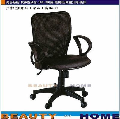 【Beauty My Home】20-DE-271-03網背扶手辦公椅.168-B黑皮+藍/黑/紅網布/氣壓升降+後仰