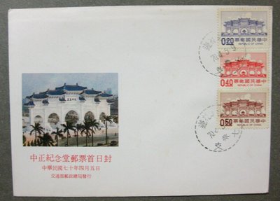 【早期台灣首日封七十年代】---中正紀念堂郵票---70年04.05---花蓮戳---少見--02