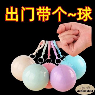 下殺-#雨衣 抖音雨衣球 壓縮韓國收納隨身備用一次性雨衣戶外迷你徒步便攜式 - 小 佰