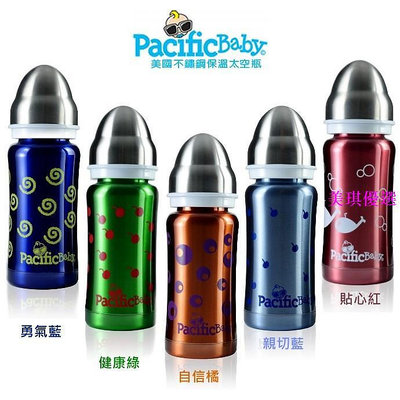 Pacific Baby -美國 不鏽鋼保溫 太空瓶 / 不鏽鋼奶瓶 (保冰/保溫/保鮮)-美琪優選