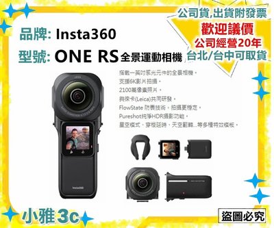 現貨~ 公司貨 insta360 ONE RS 全景運動相機 360度全景相機 攝影機 【小雅3c】台北