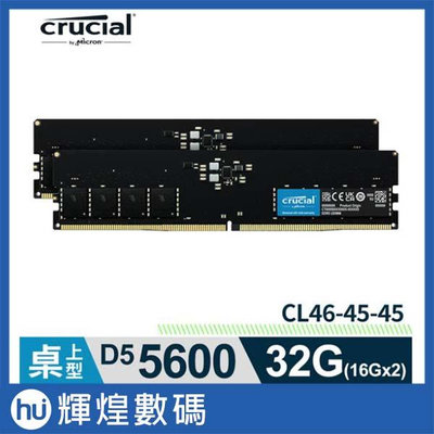 美光 Micron Crucial DDR5 5600/32G(16G*2)雙通道 內建PMIC 電源管理晶片原生顆粒