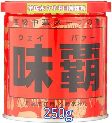 2025/4/11 味霸 250g (廣記商行) 炒菜 煮湯 廚房好幫手 日本製