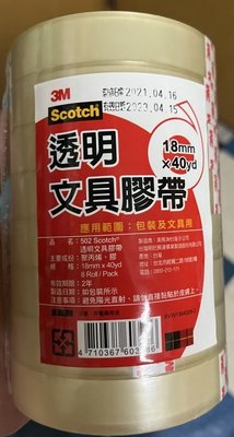 【事務用品】3M Scotch 502 超透明文具膠帶(8捲入)