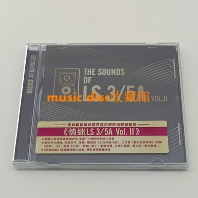 全新現貨 推薦： 情迷LS3/5A 13首迷人音色之樂曲 第2集 CD
