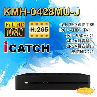 昌運監視器 KMH-0428MU-J 4路數位錄影主機 H.265 TVI/AHD/CVI/IPC DVR