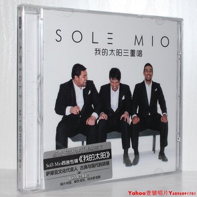 Sol3 Mio 我的太陽三重唱 我的太陽 星外星發行CD·Yahoo壹號唱片