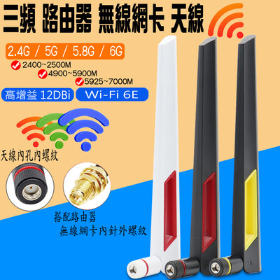 雙頻 三頻 天線 WiFi6 6E AX200 AX210 可用 磁吸 底座 延長 無線網路卡 路由器天線 6G