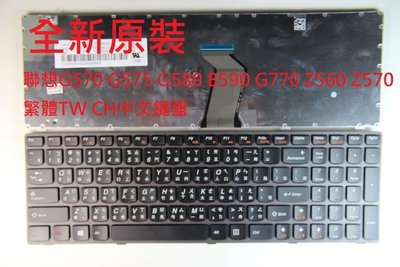 聯想Lenovo G570 G575 G580 B590 G770 Z560 Z570 繁體 中文 鍵盤