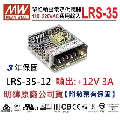【附發票有保固】LRS-35-12 薄型 明緯-MW-電源供應器 35W 12V 3A ~NDHouse
