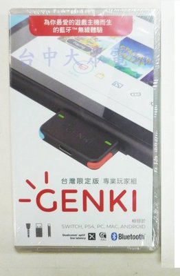 任天堂 Switch NS 主機周邊 GENKI 藍芽音訊傳輸裝置 專業玩家組 支援 PS4 台灣公司貨【台中大眾電玩】
