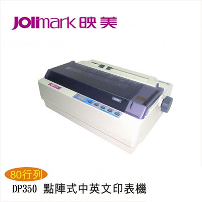 【樂利活-可選內建網卡款】Jolimark 映美 DP350+ 點陣式中英文印表機