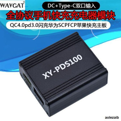 XY-PDS100 全協議手機快充充電器模塊QC4.0pd3.0 閃充華為SCPFCP